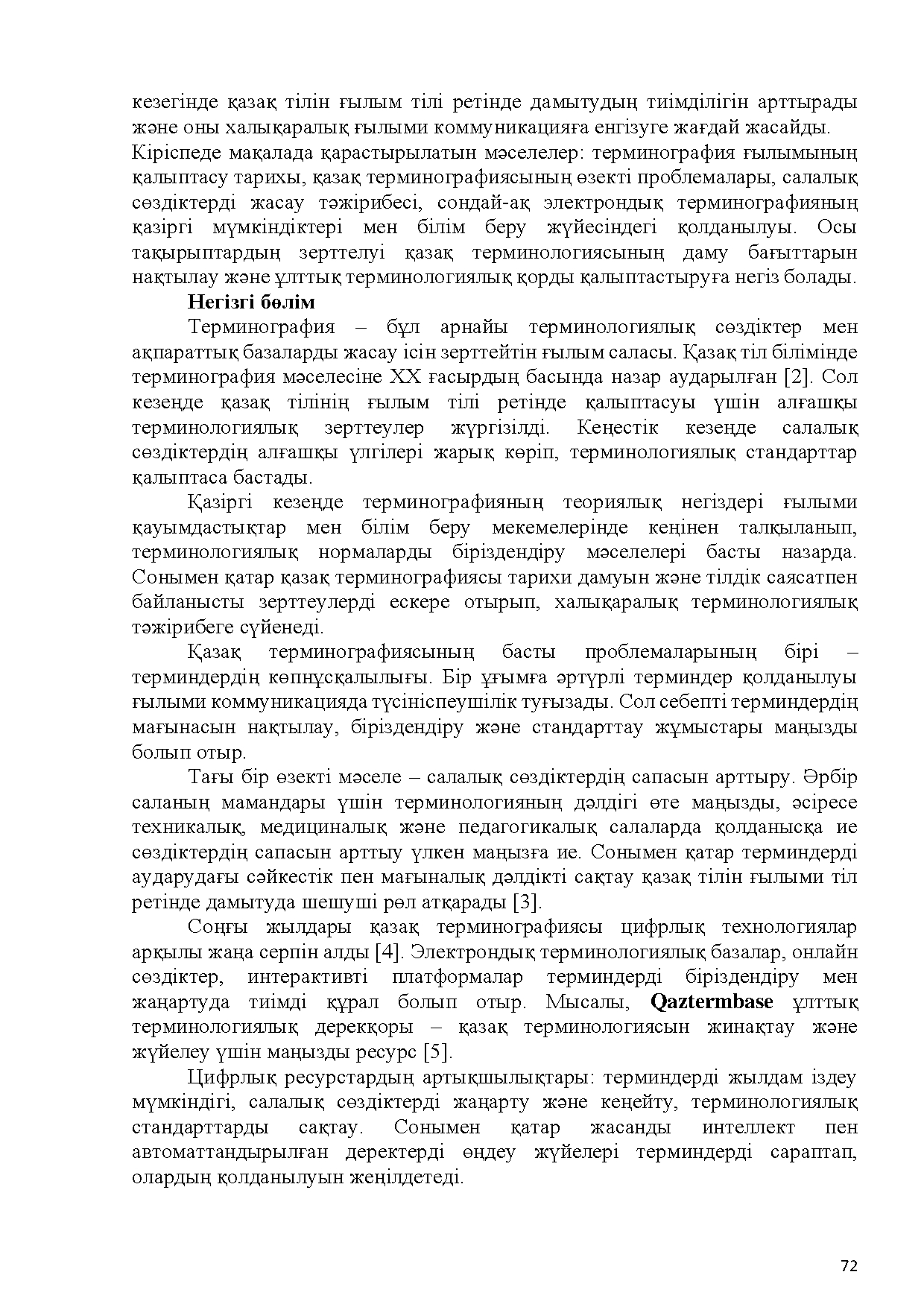 Бет 73