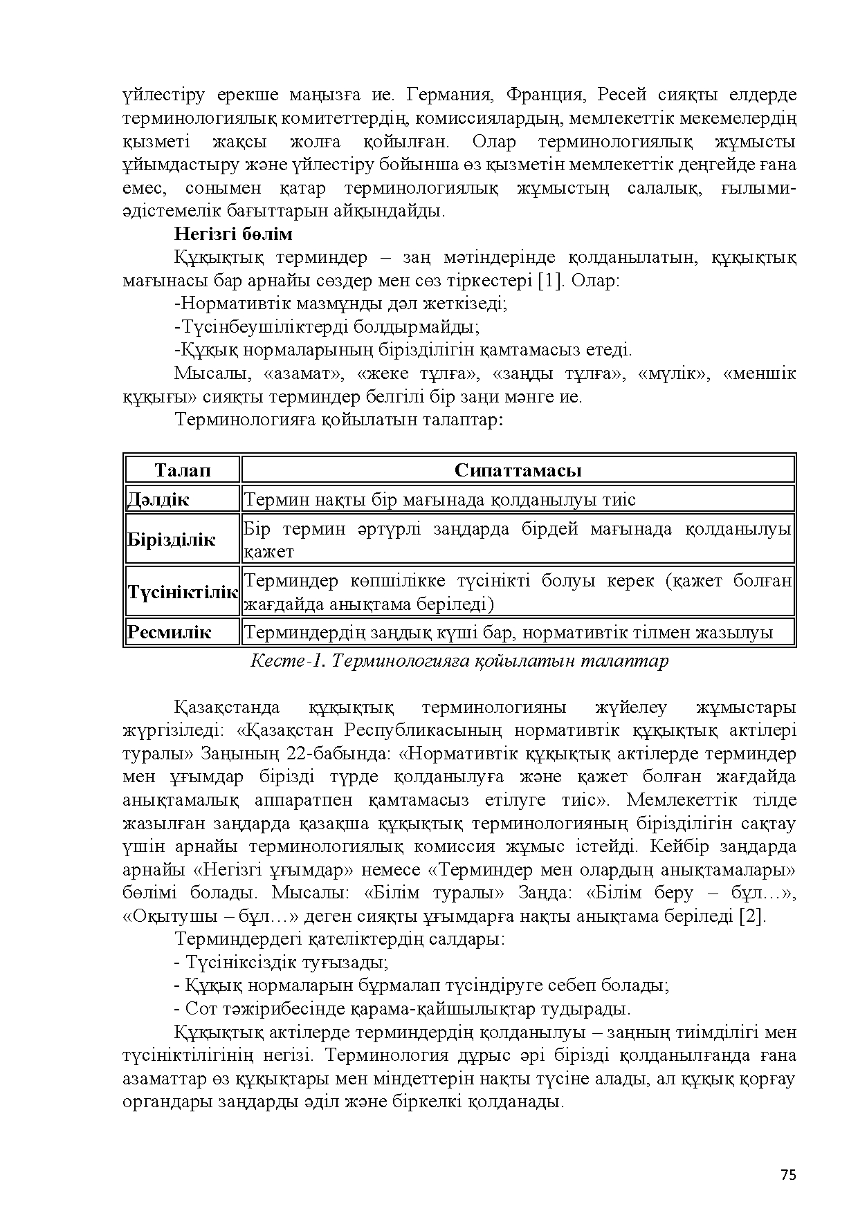 Бет 76