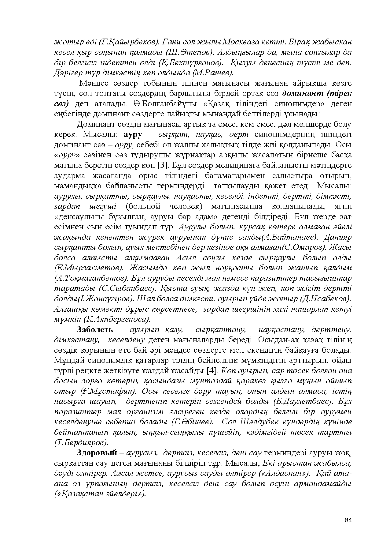 Бет 85