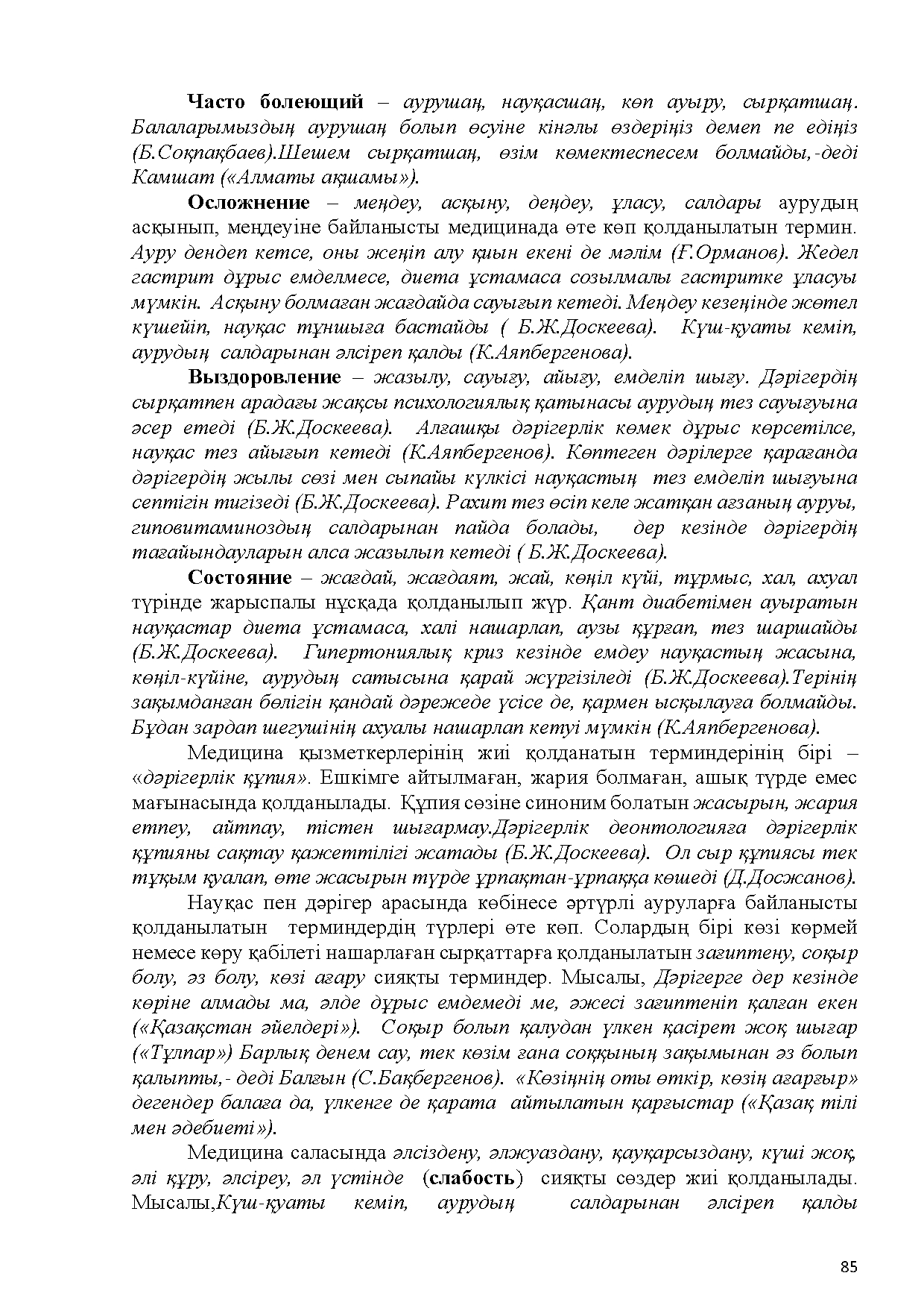 Бет 86