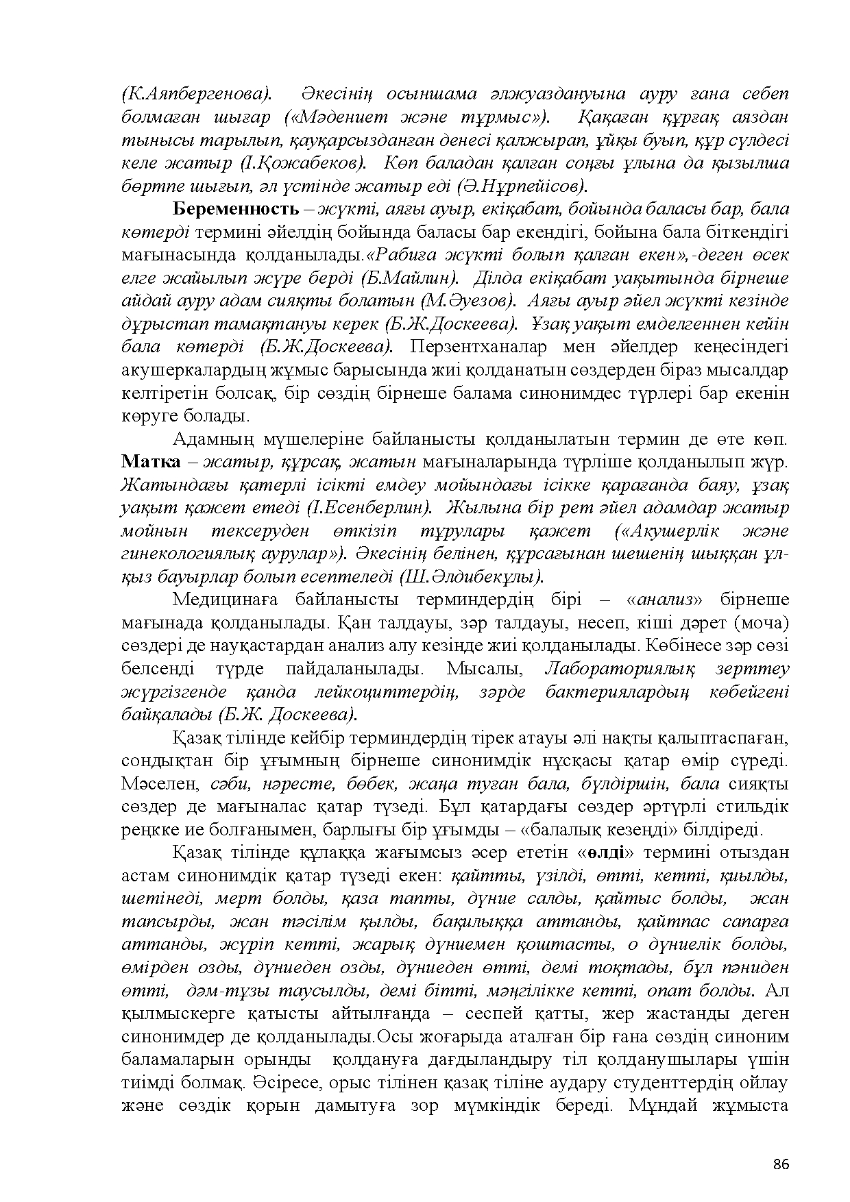 Бет 87