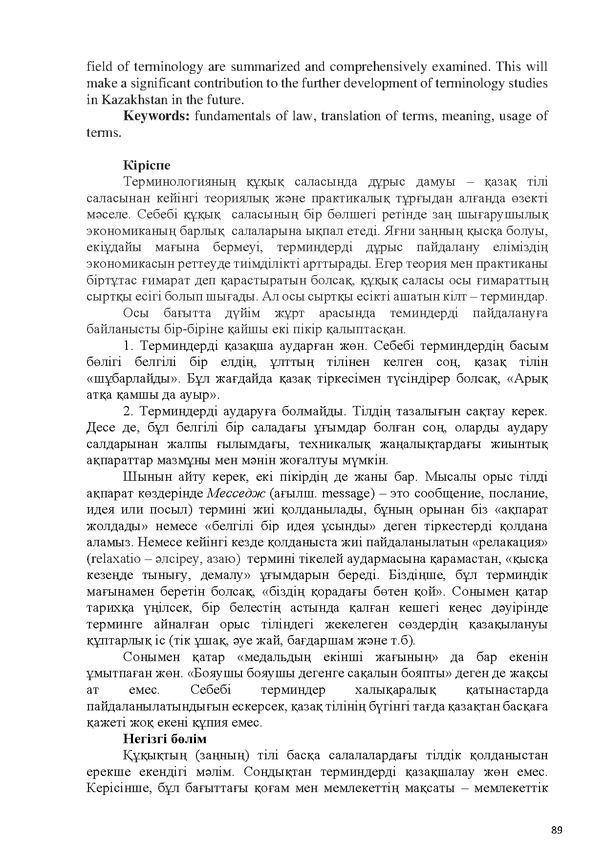 Бет 90