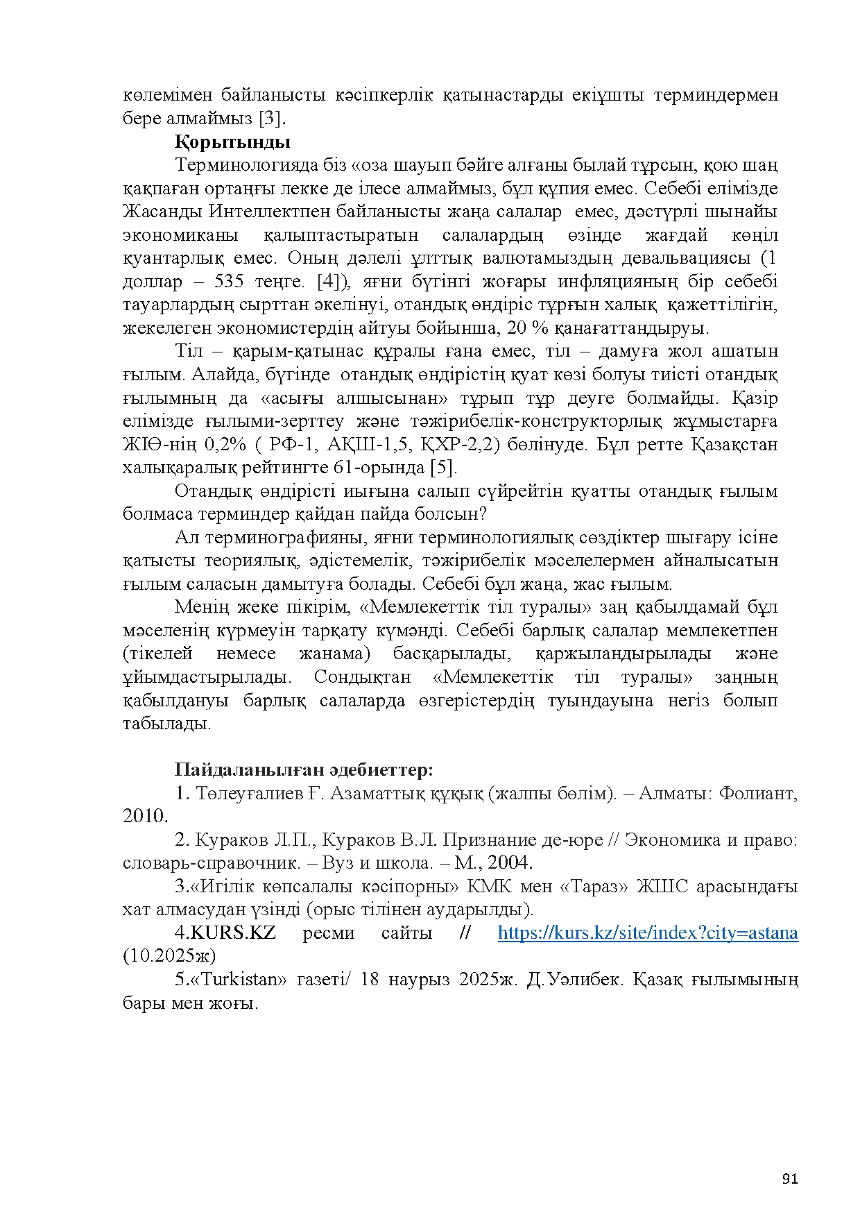 Бет 92