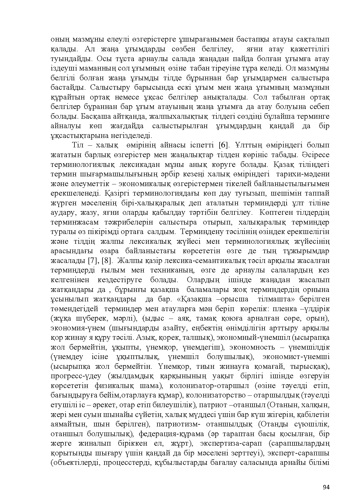 Бет 95
