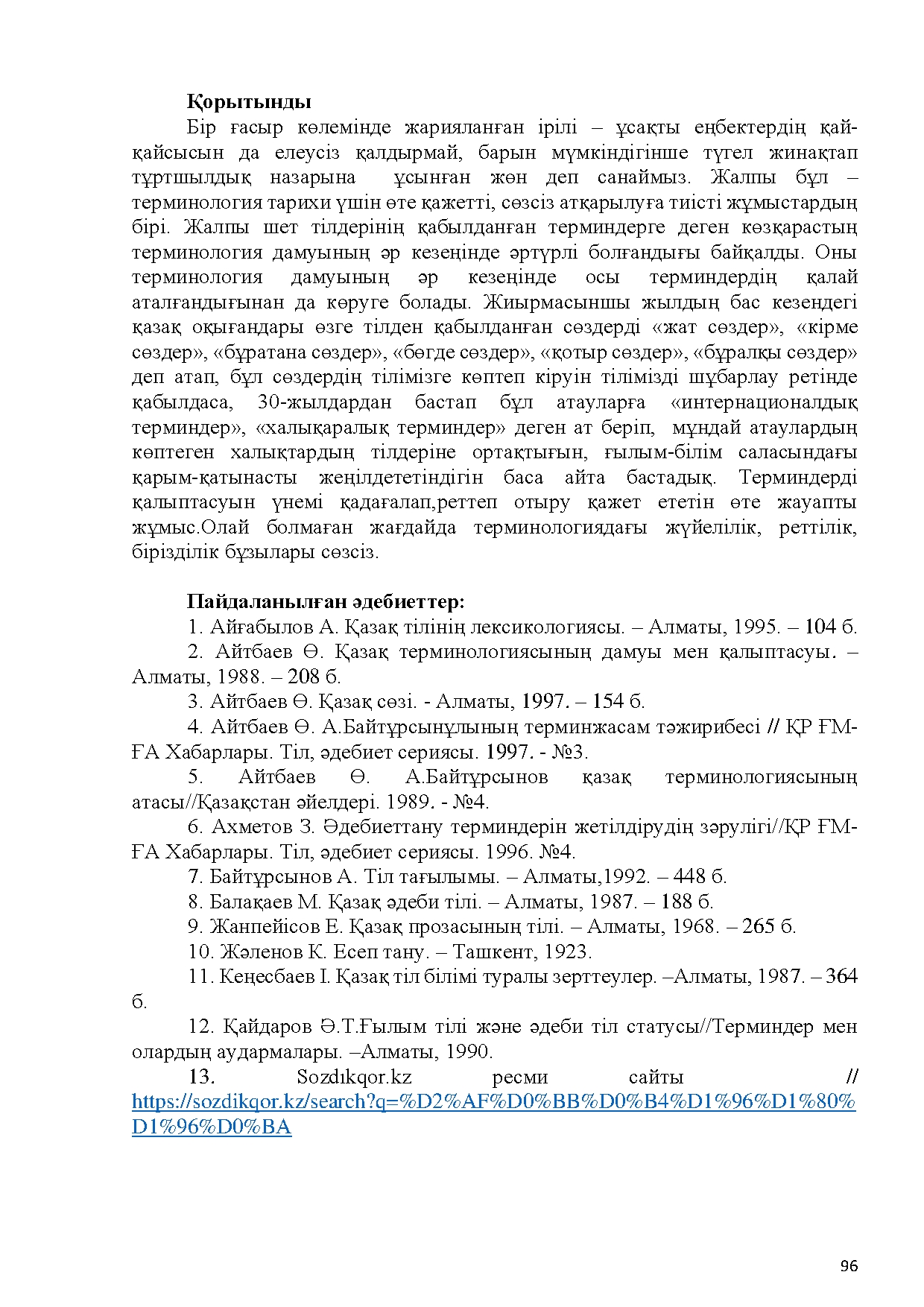 Бет 97