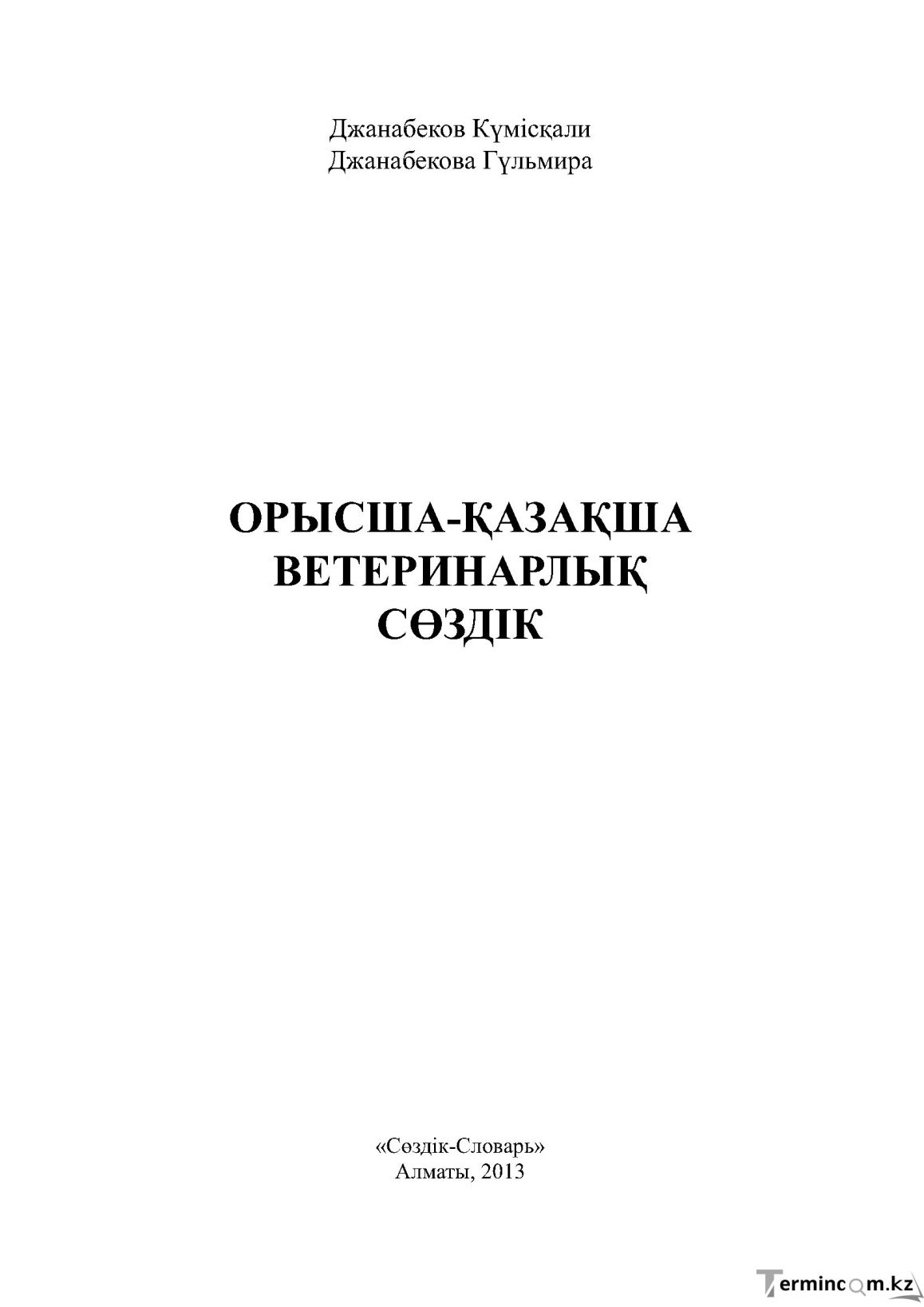 Бет 1