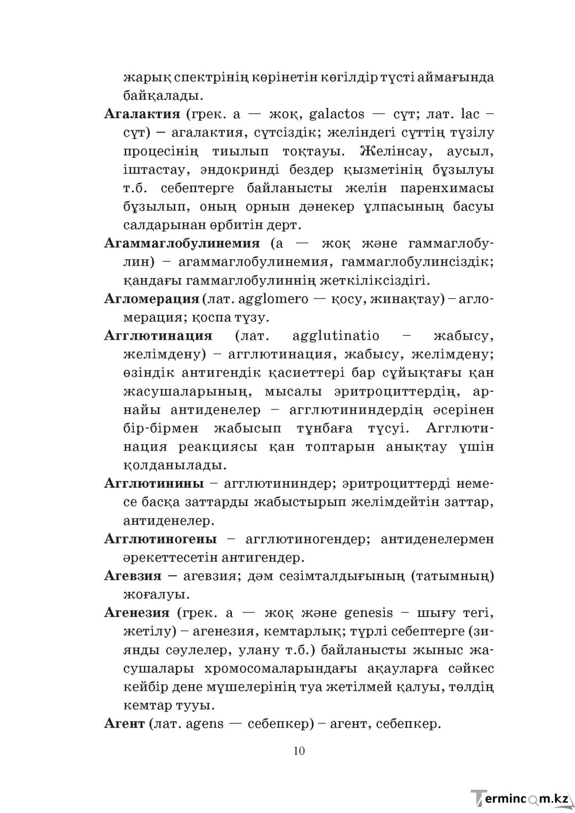Бет 10