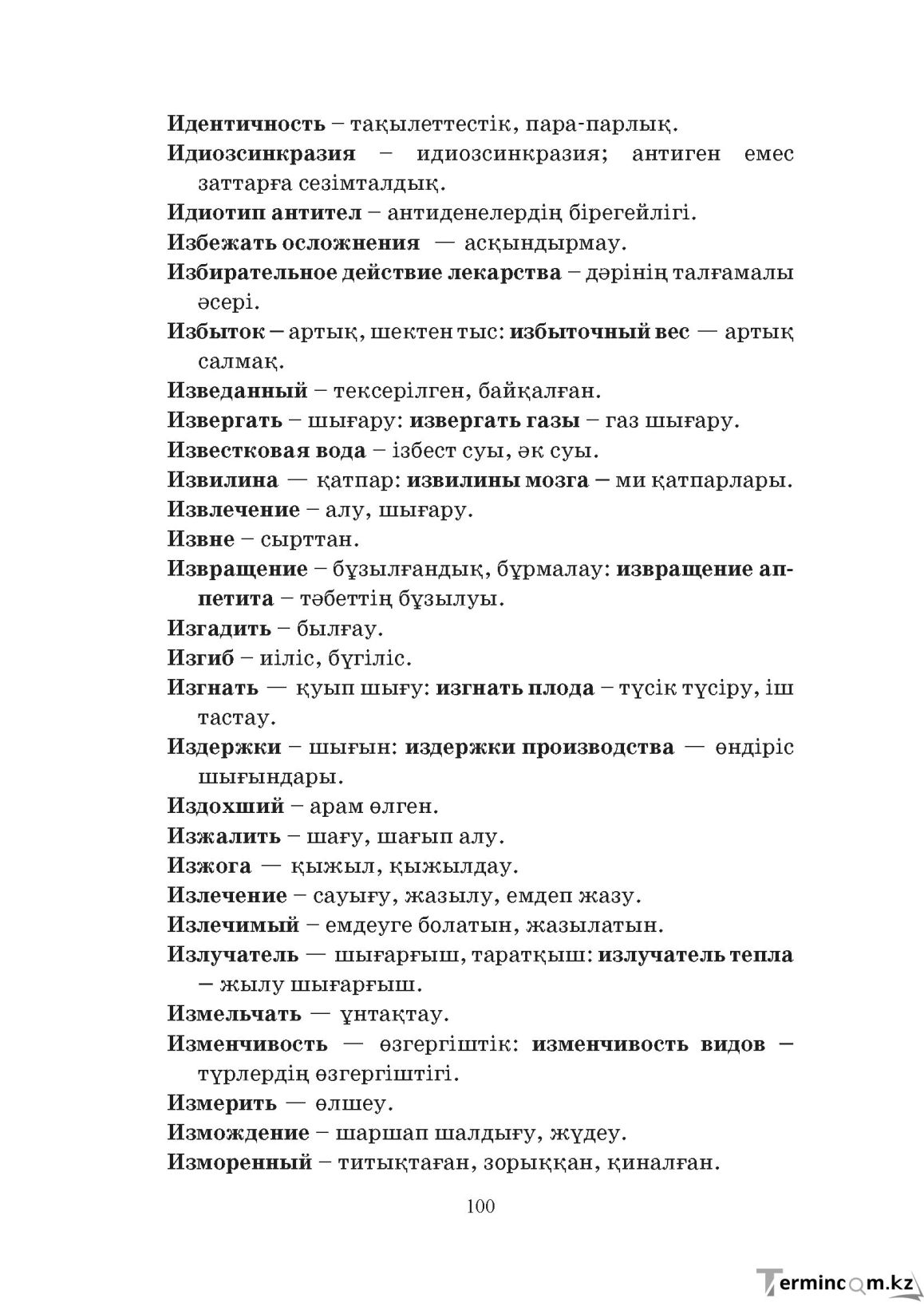 Бет 100
