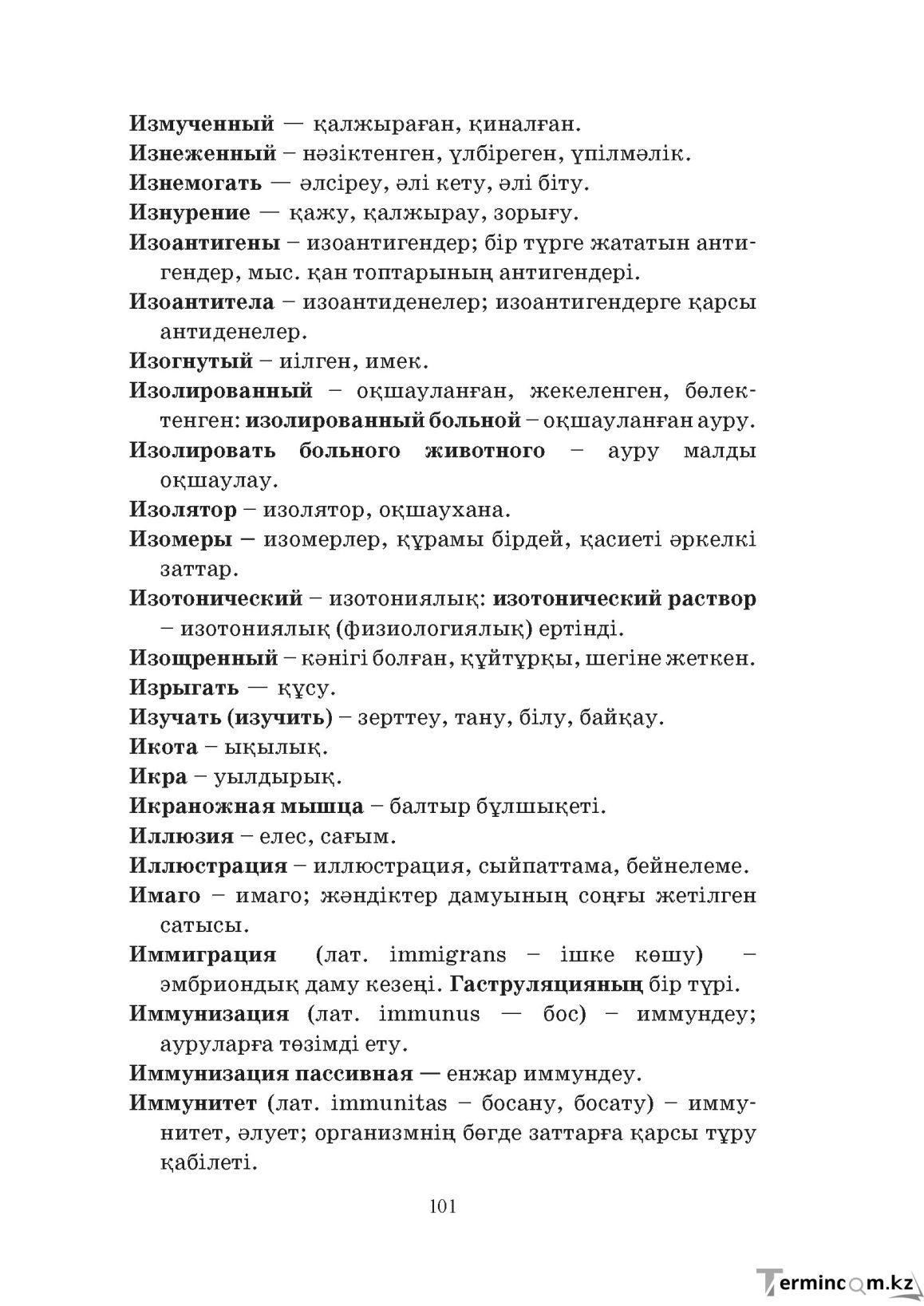 Бет 101