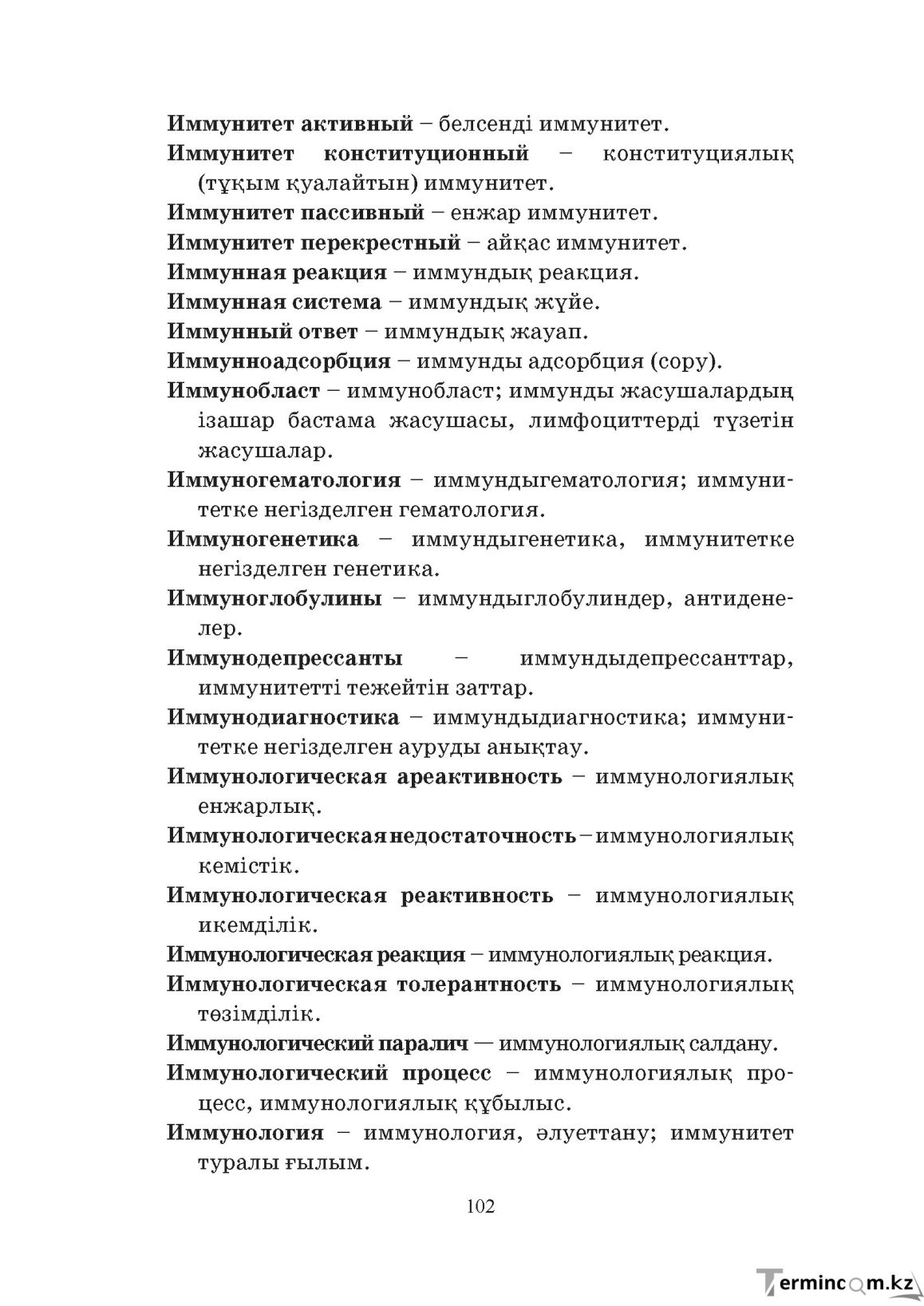 Бет 102