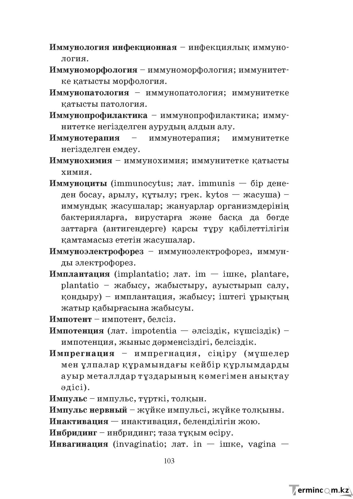 Бет 103