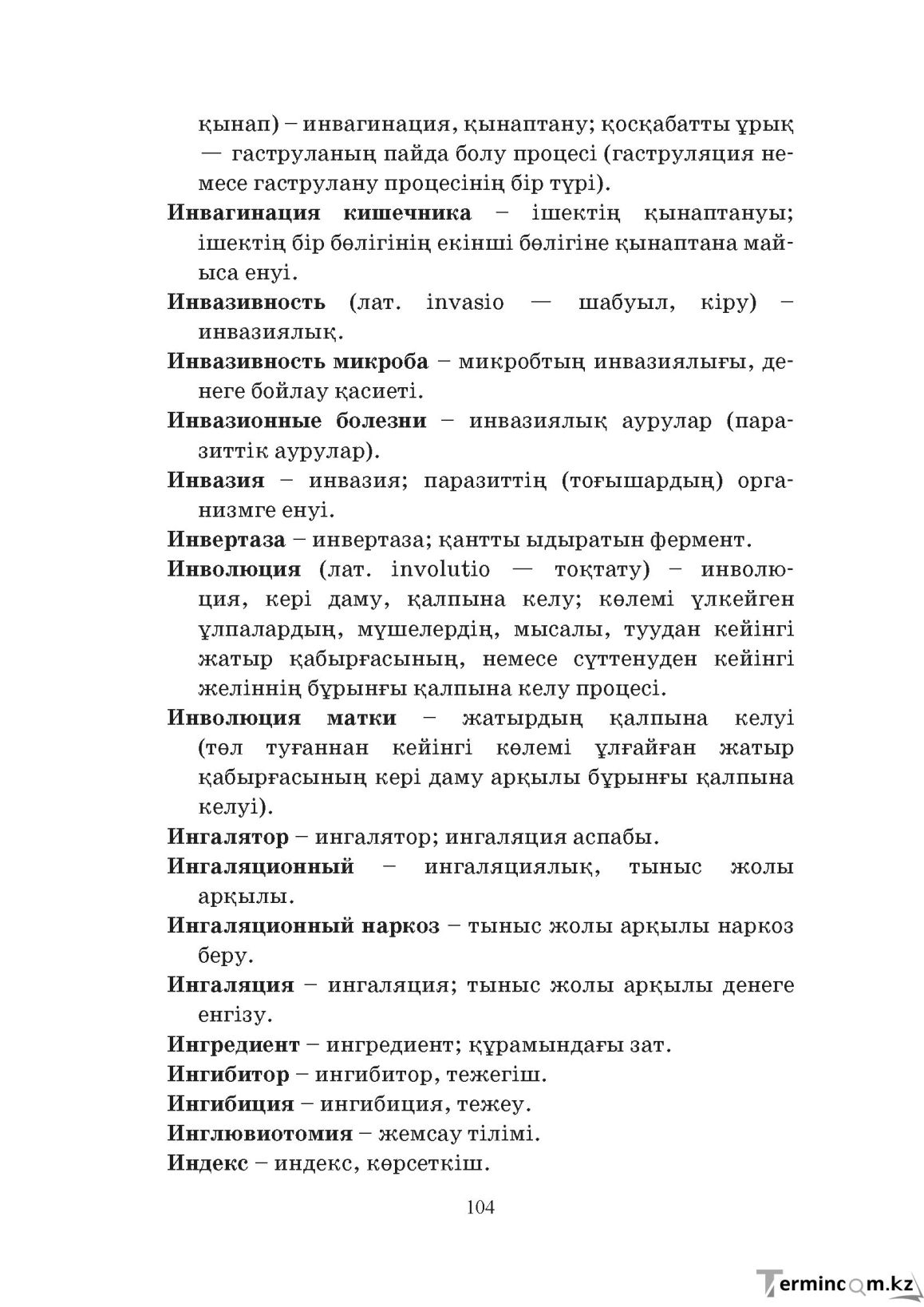Бет 104