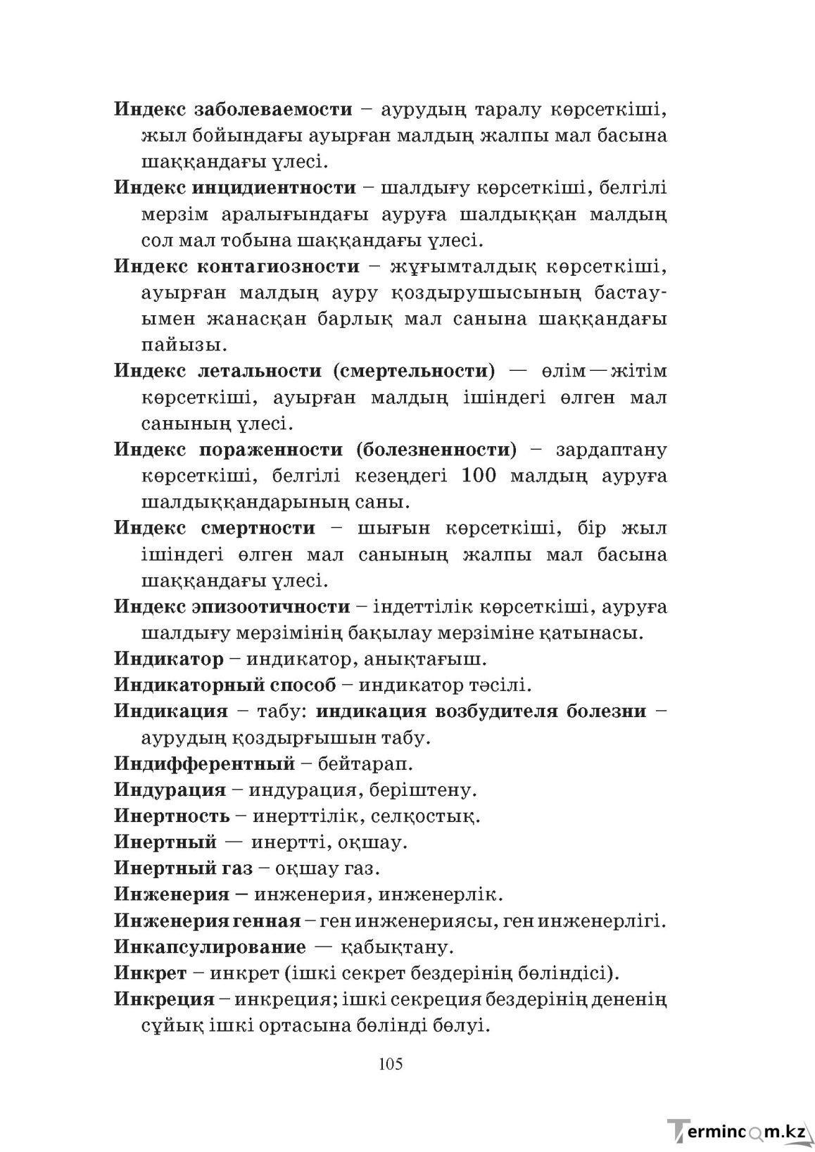 Бет 105