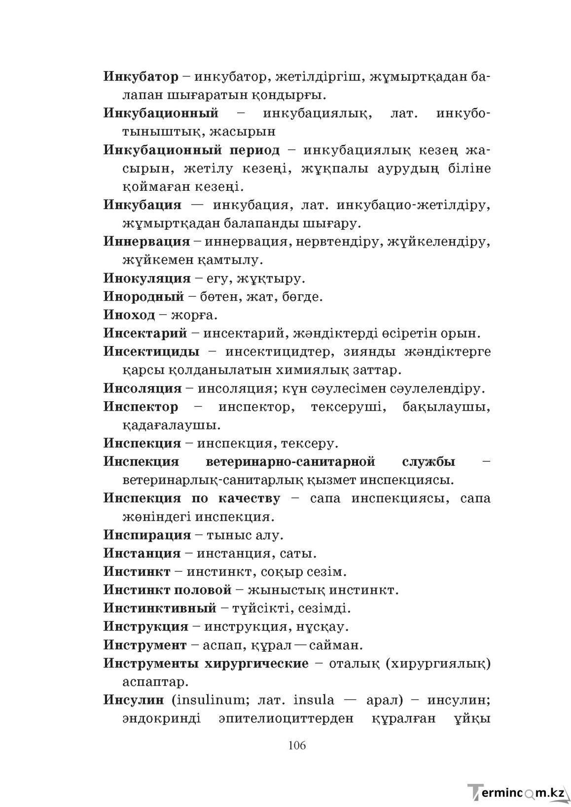 Бет 106