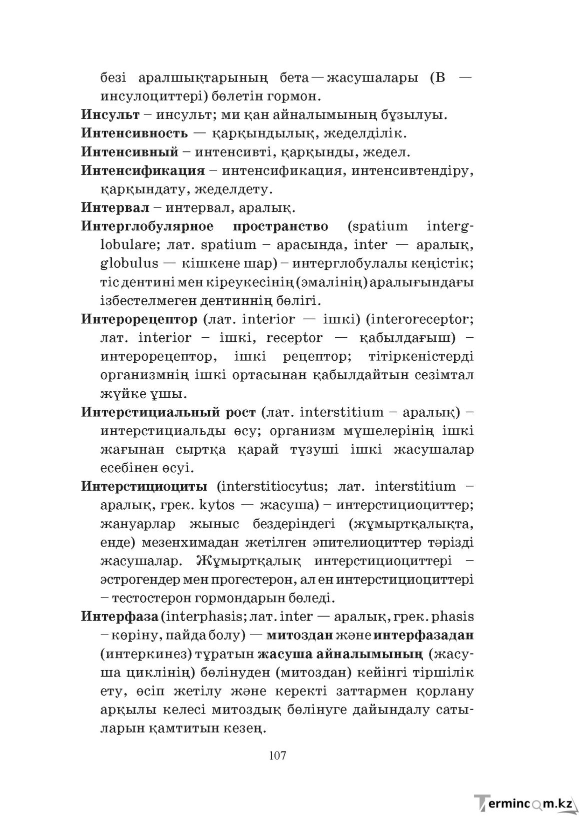 Бет 107