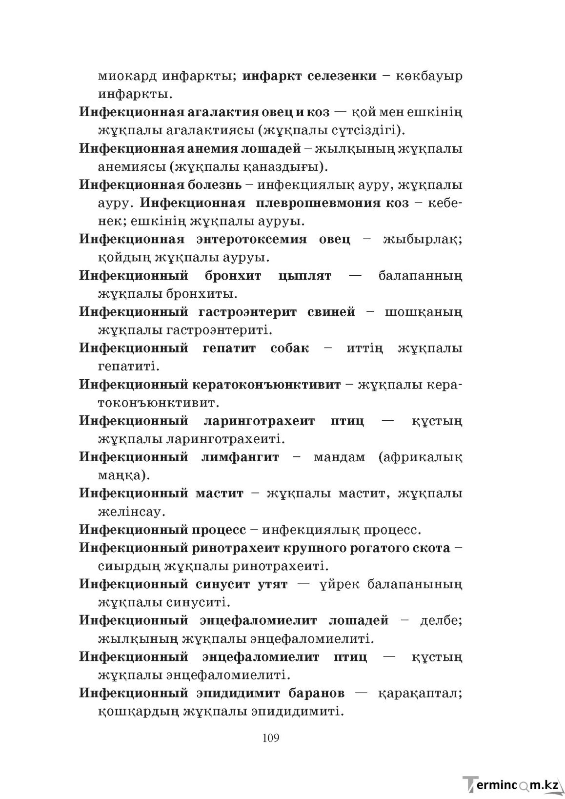 Бет 109