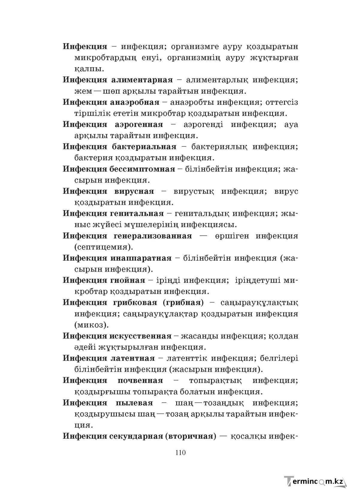 Бет 110