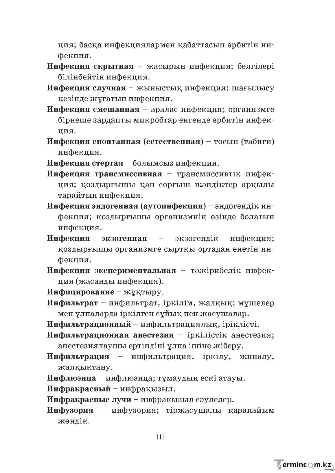 Бет 111