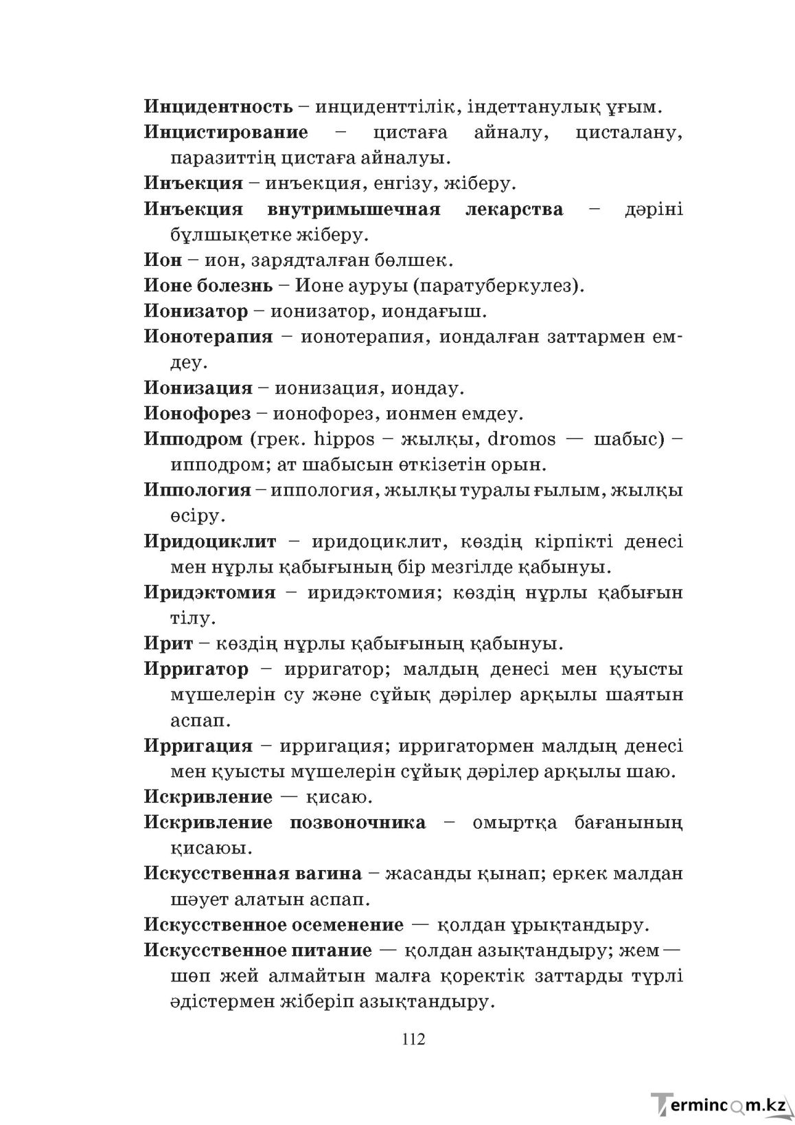 Бет 112