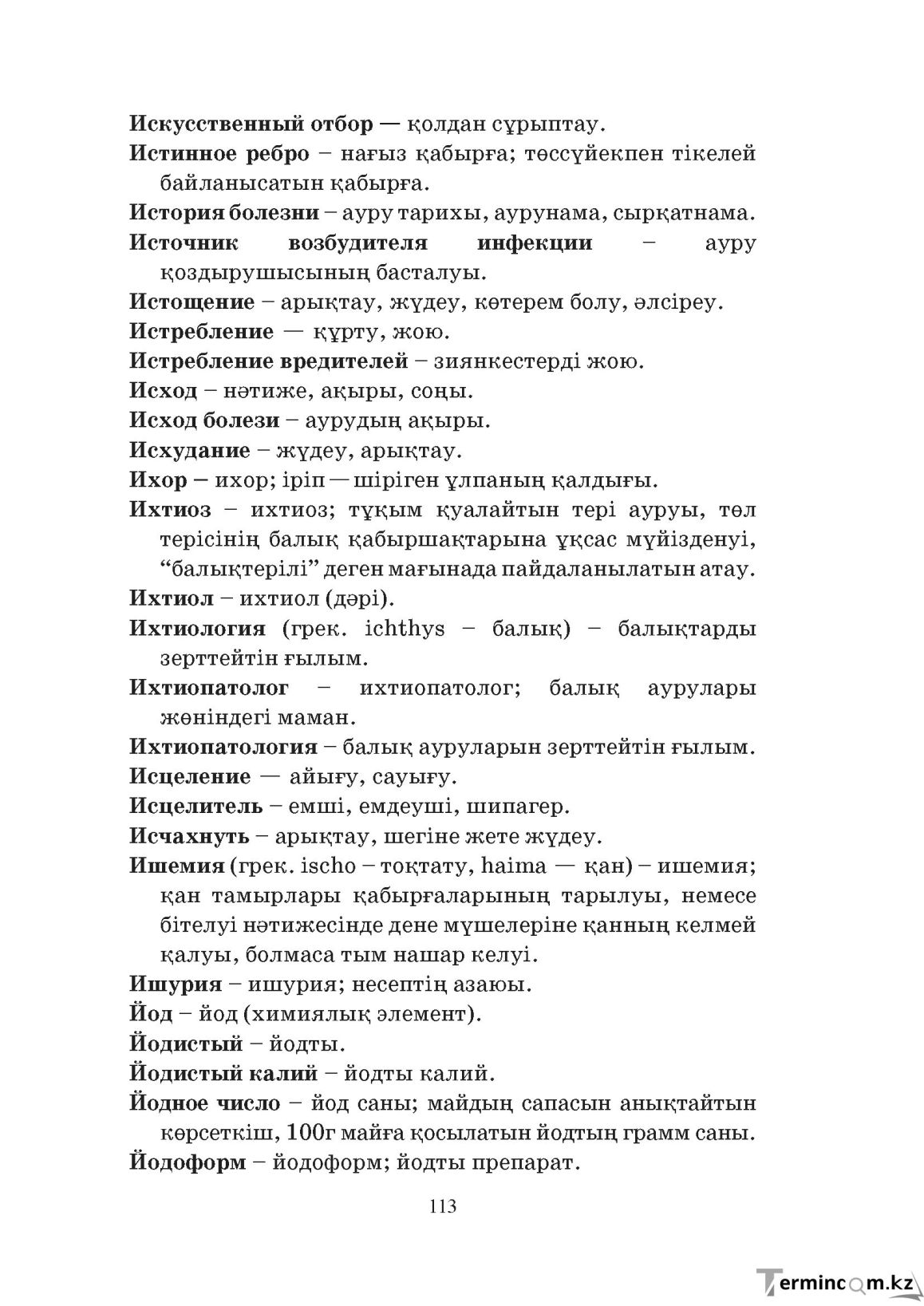 Бет 113