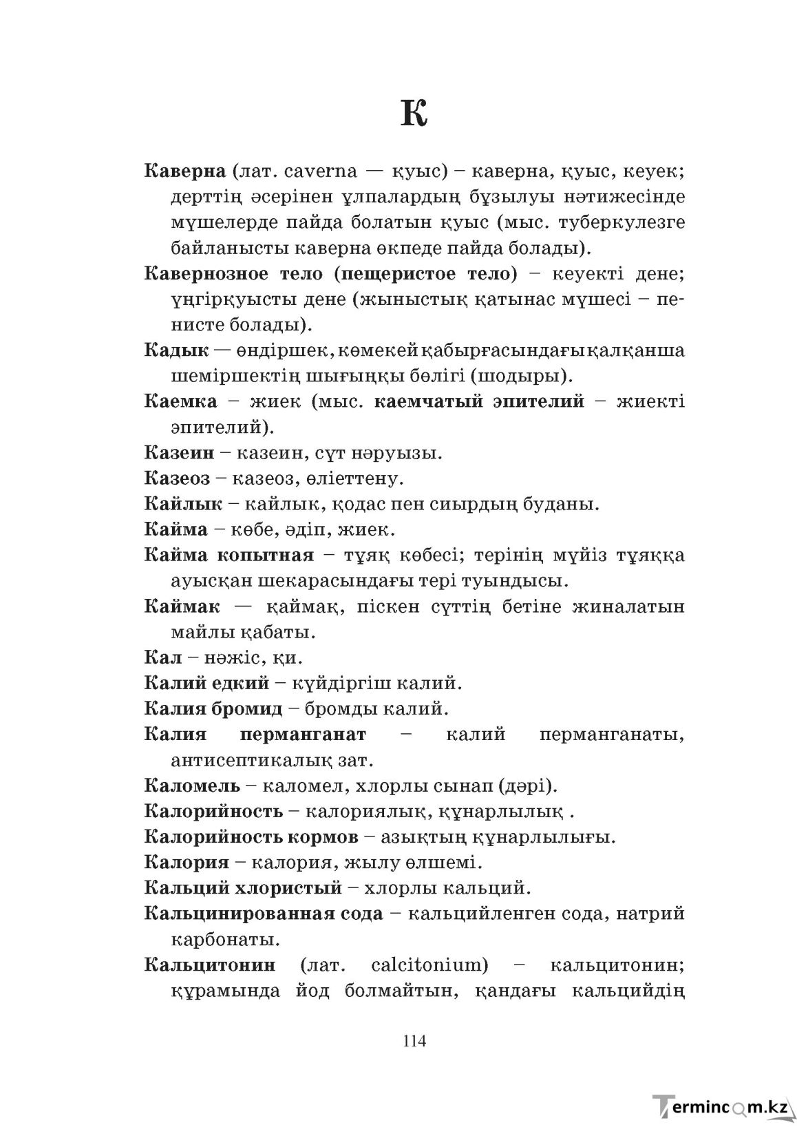 Бет 114