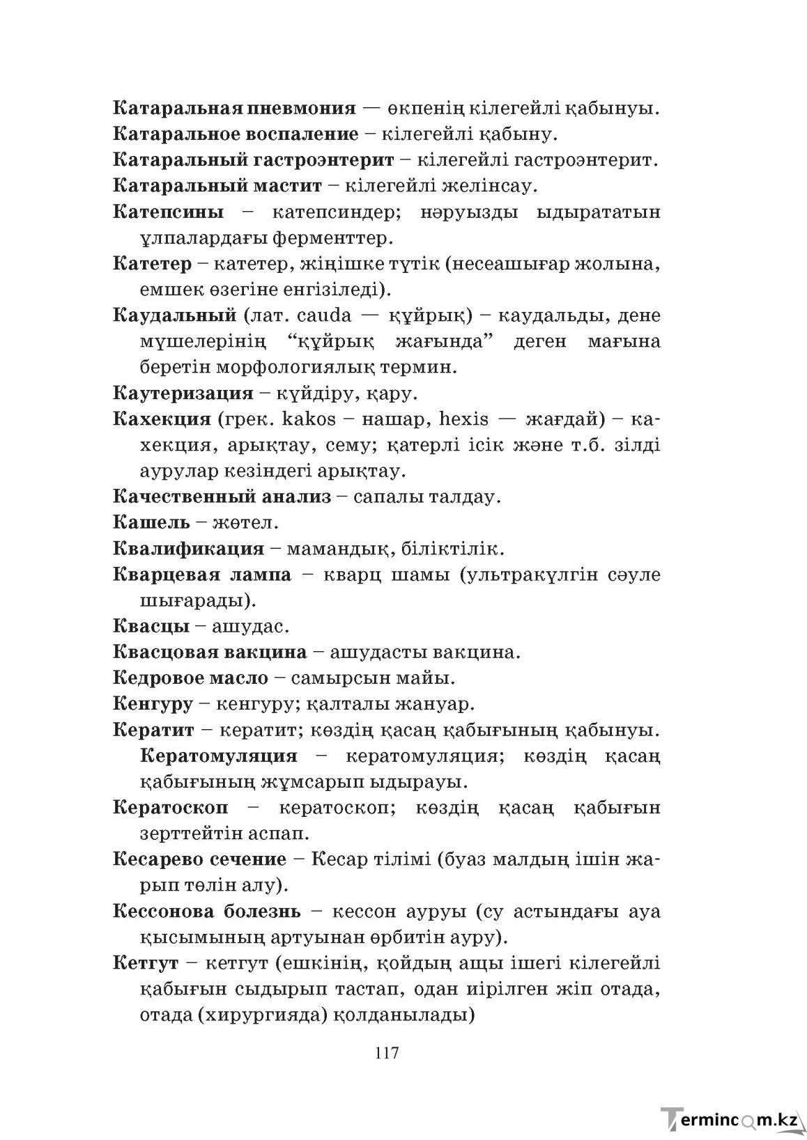 Бет 117