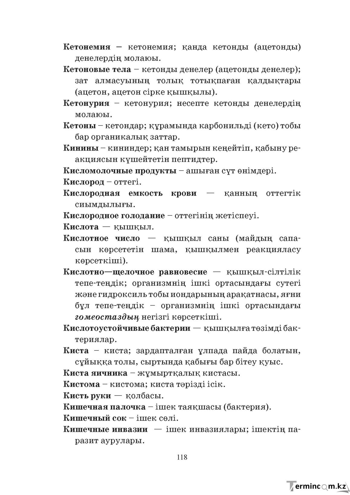 Бет 118