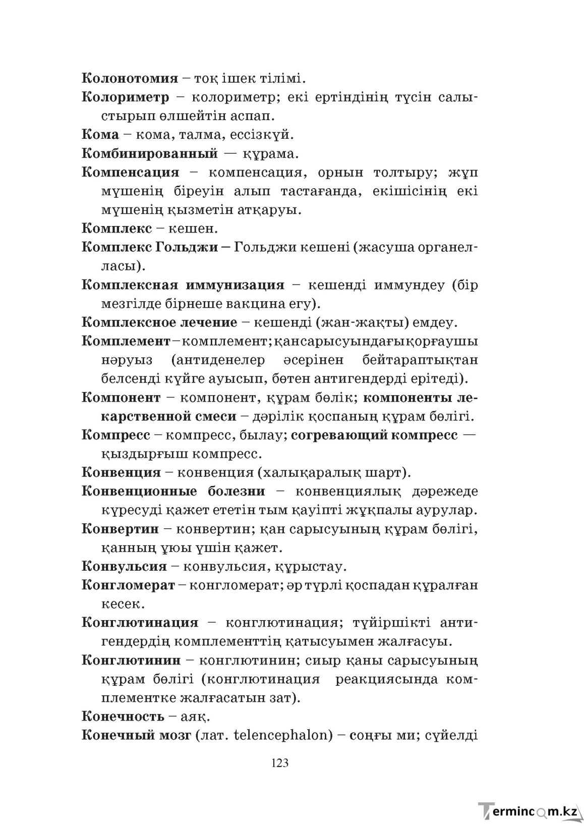 Бет 123