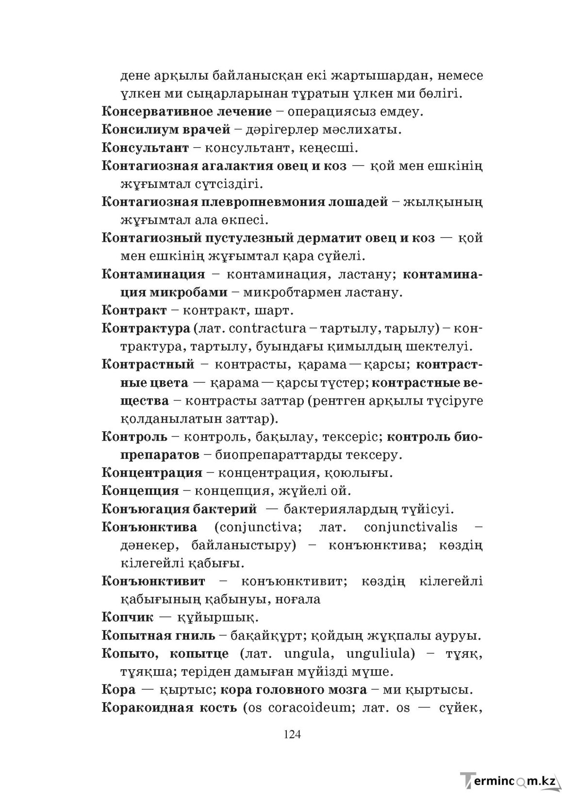 Бет 124