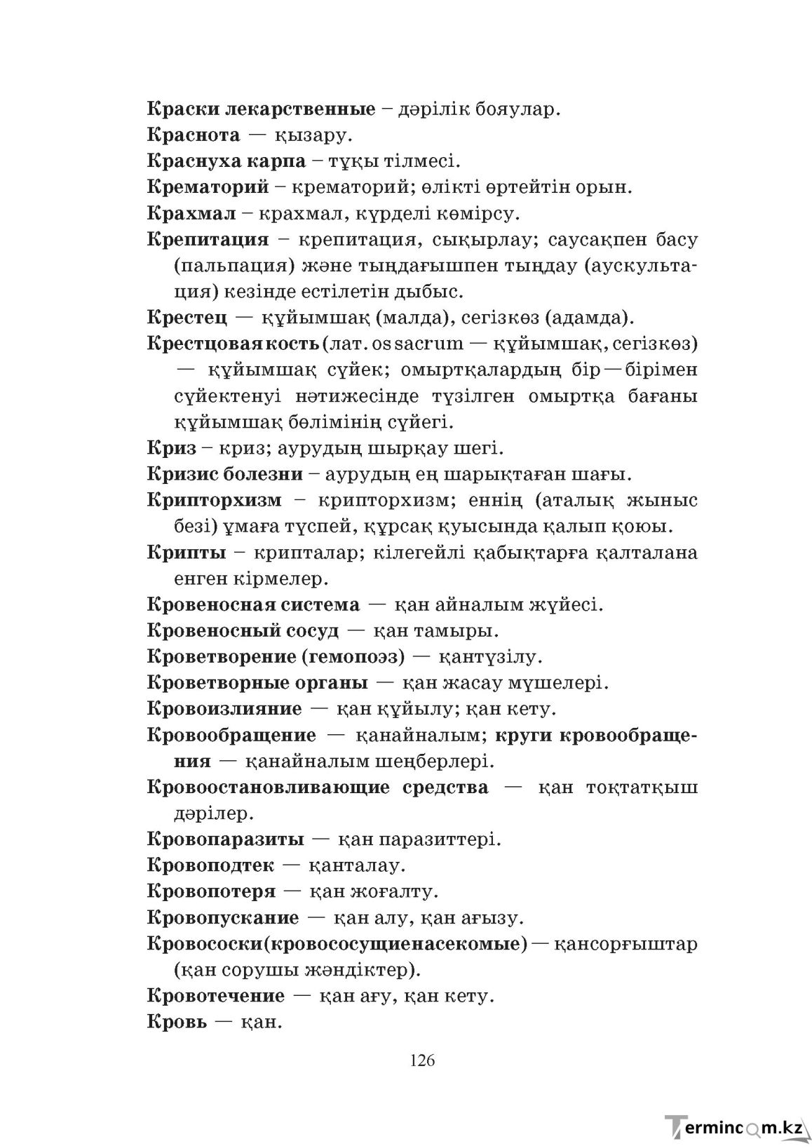 Бет 126
