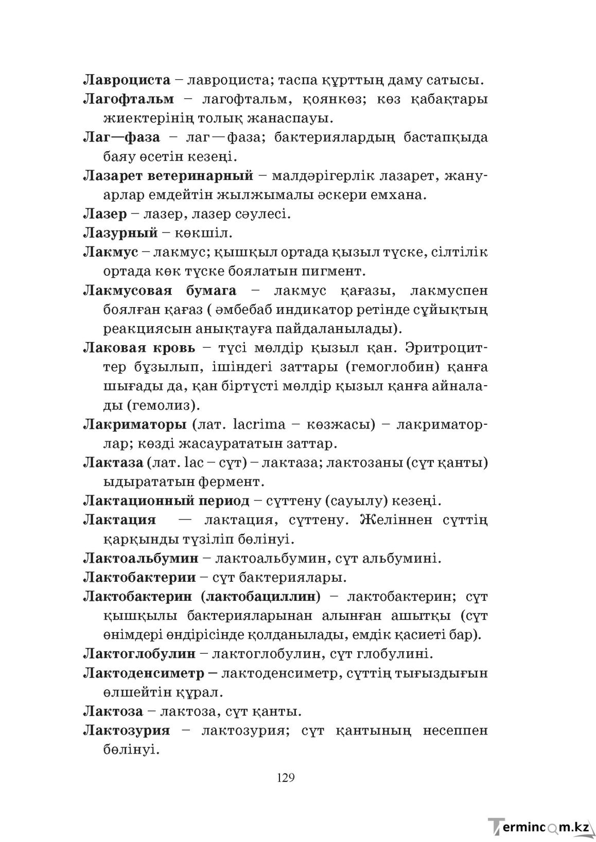 Бет 129