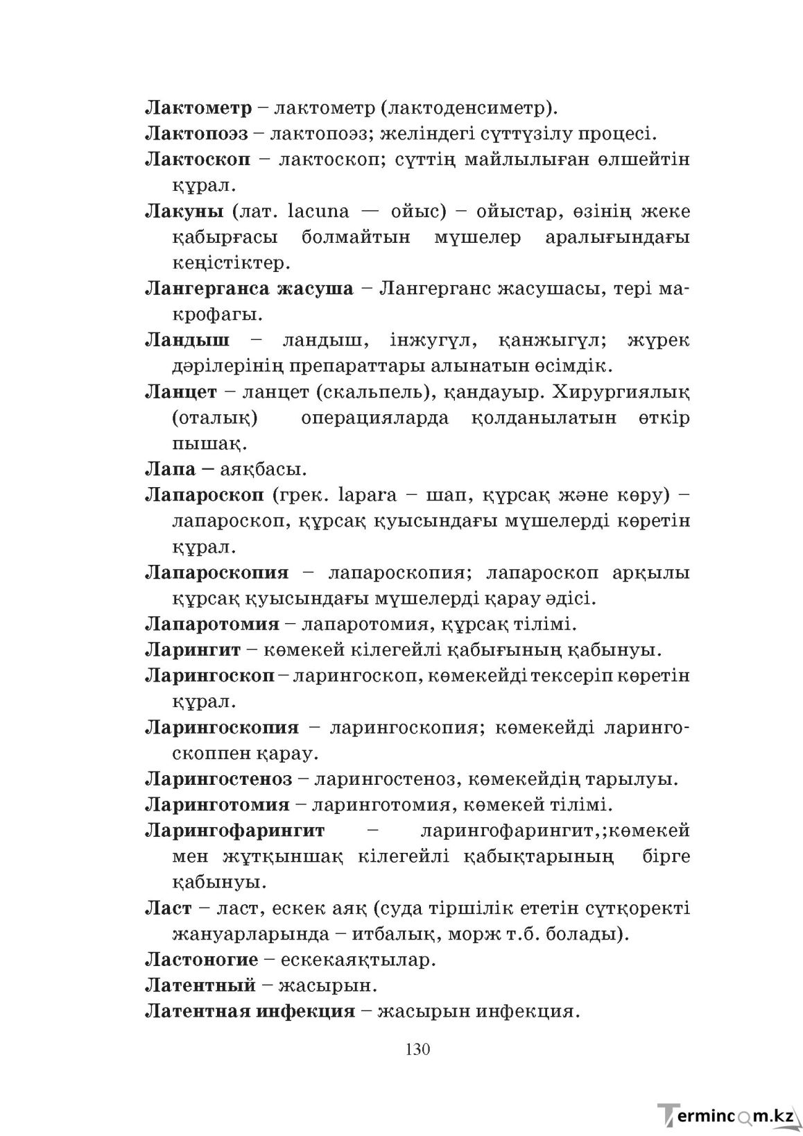 Бет 130