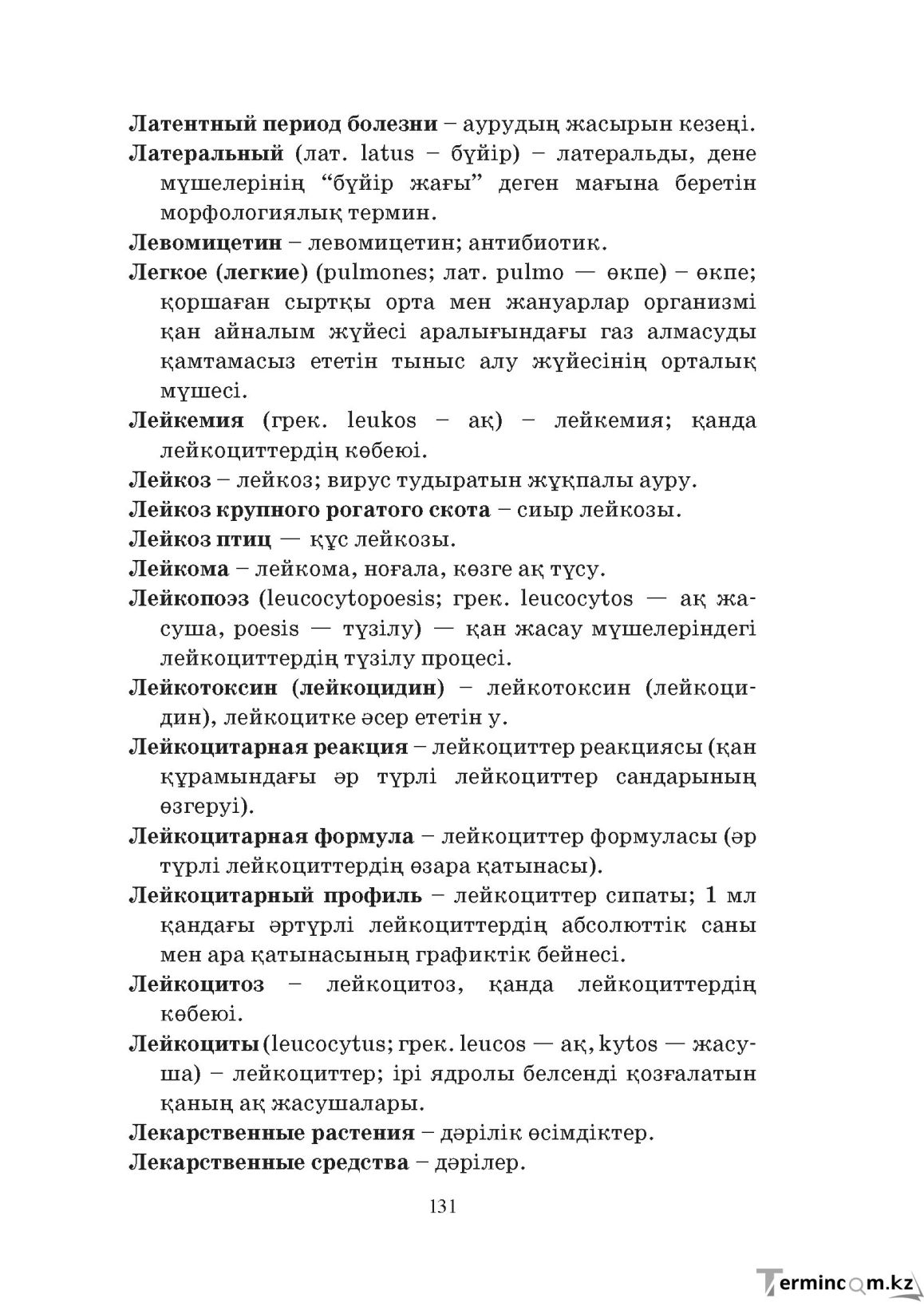 Бет 131