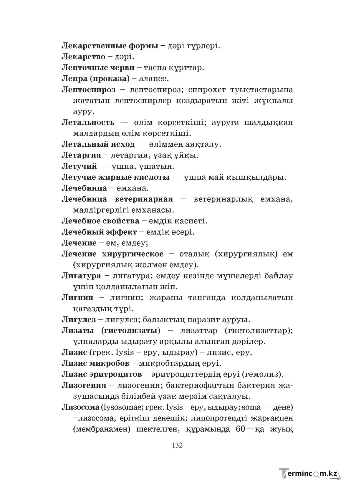 Бет 132