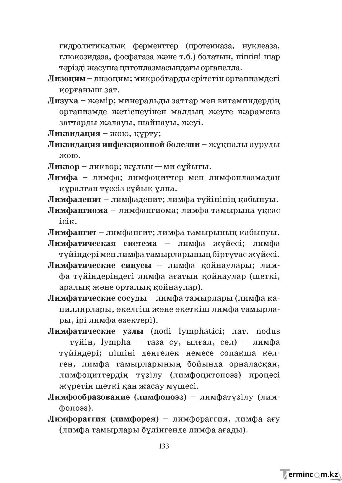 Бет 133