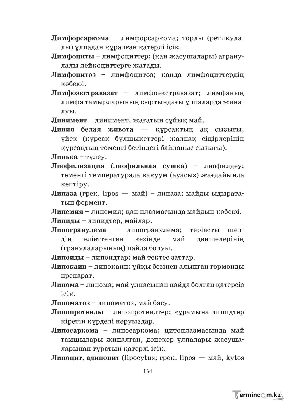 Бет 134
