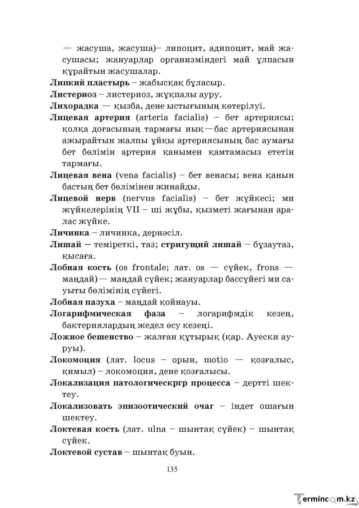 Бет 135