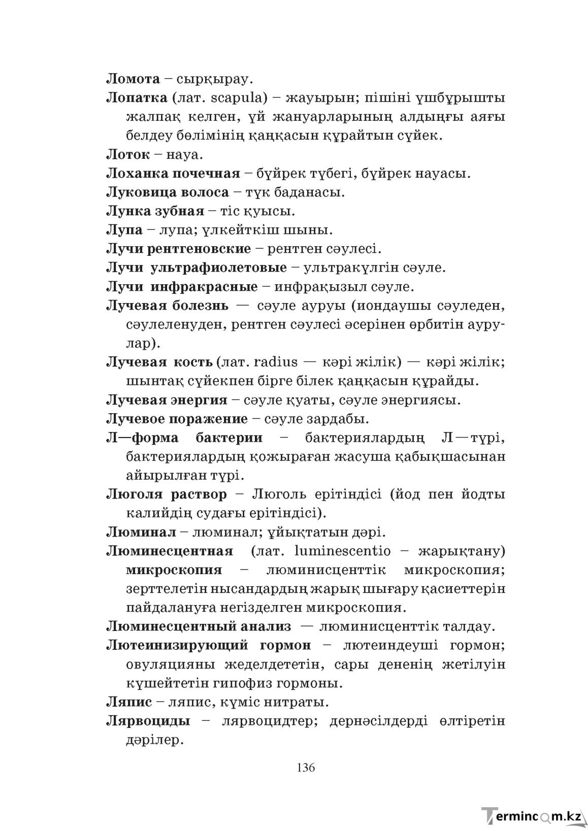 Бет 136