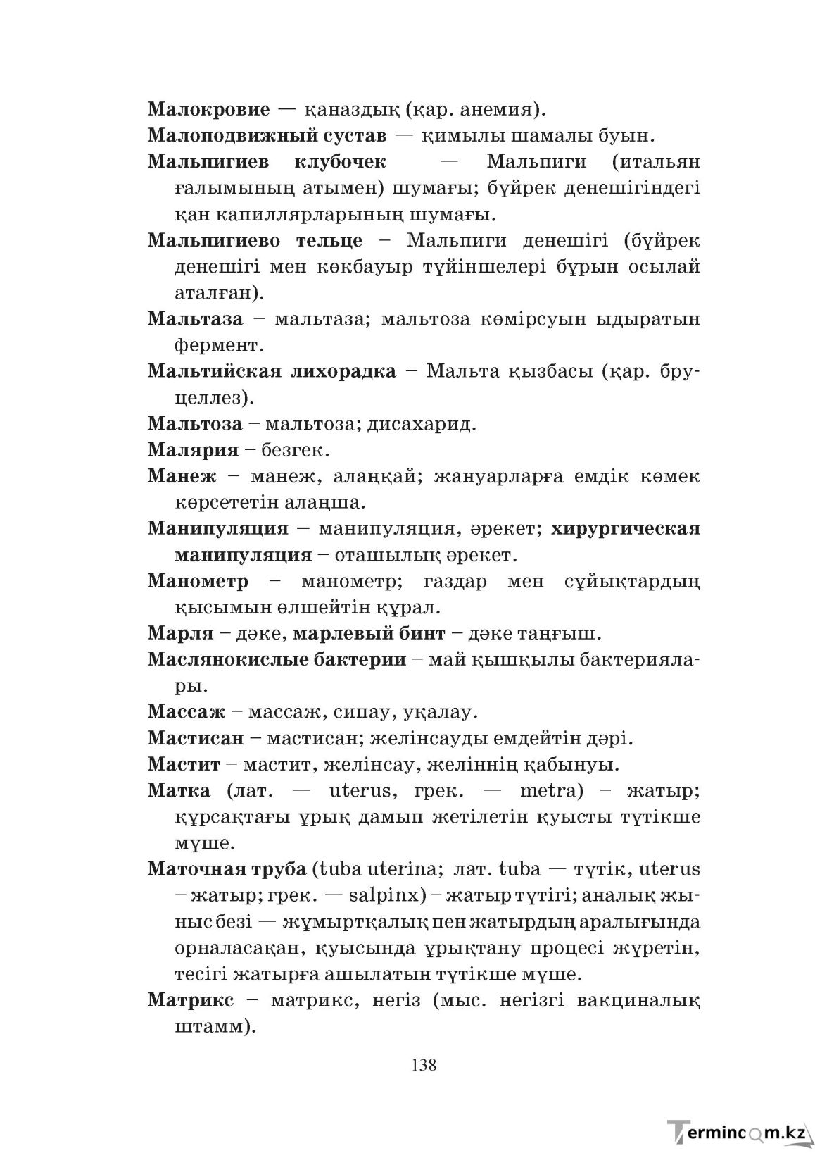 Бет 138
