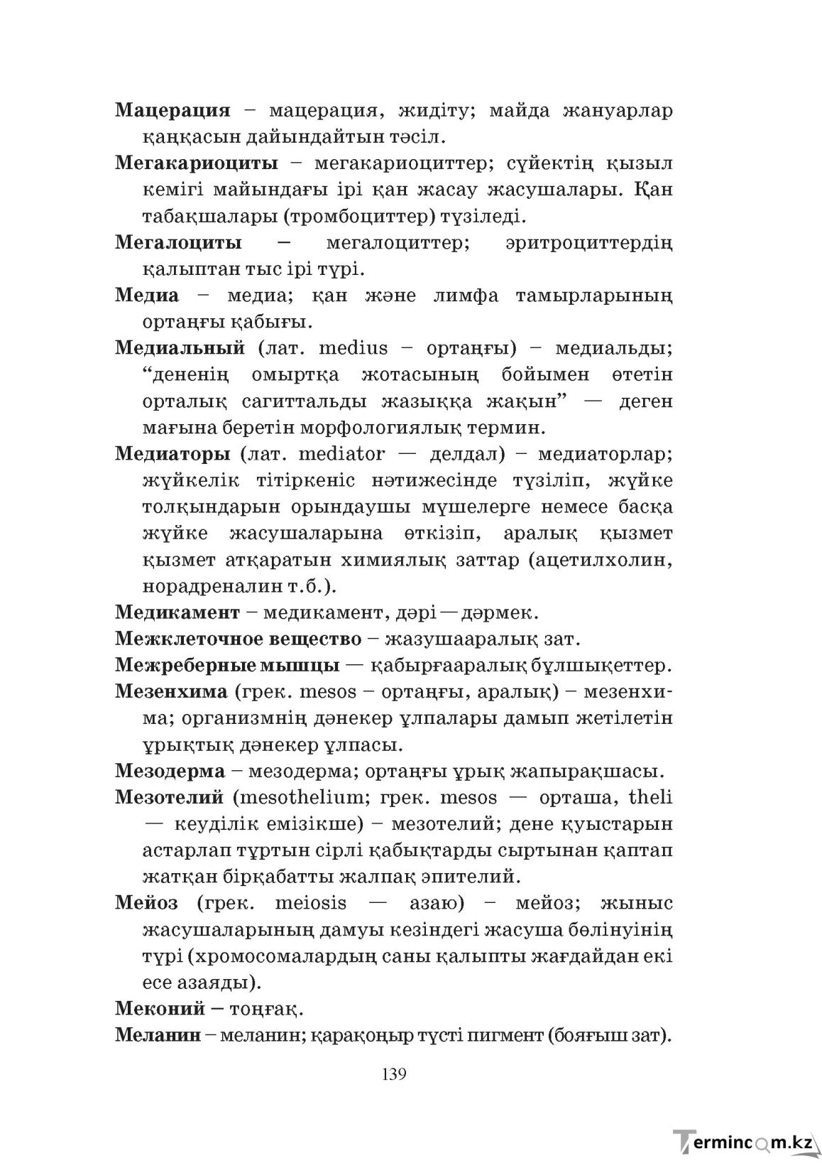 Бет 139
