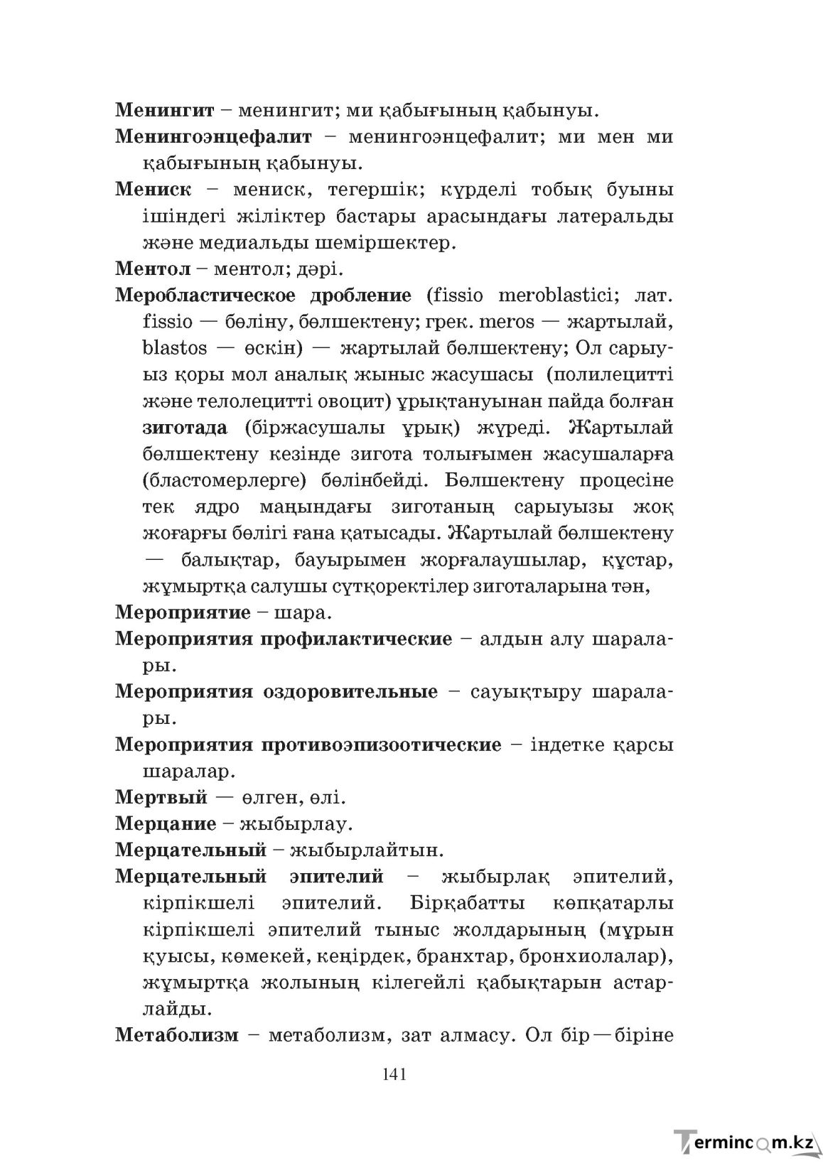 Бет 141