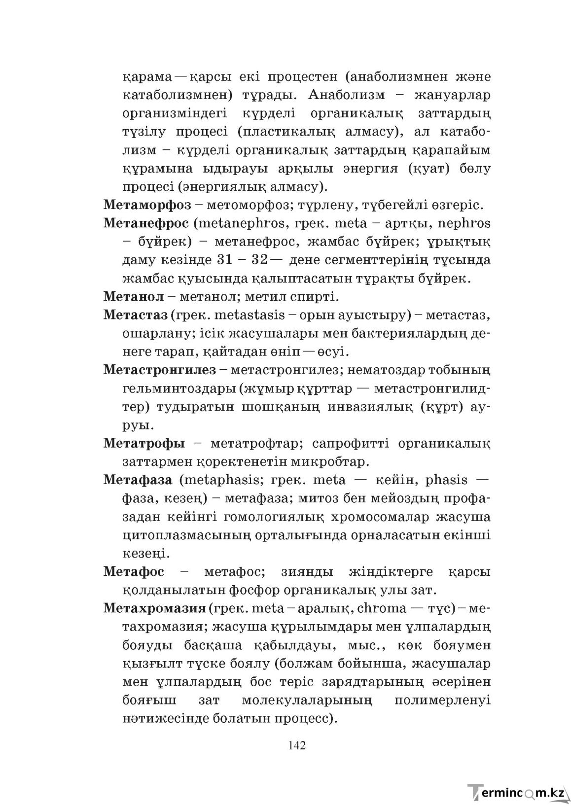 Бет 142
