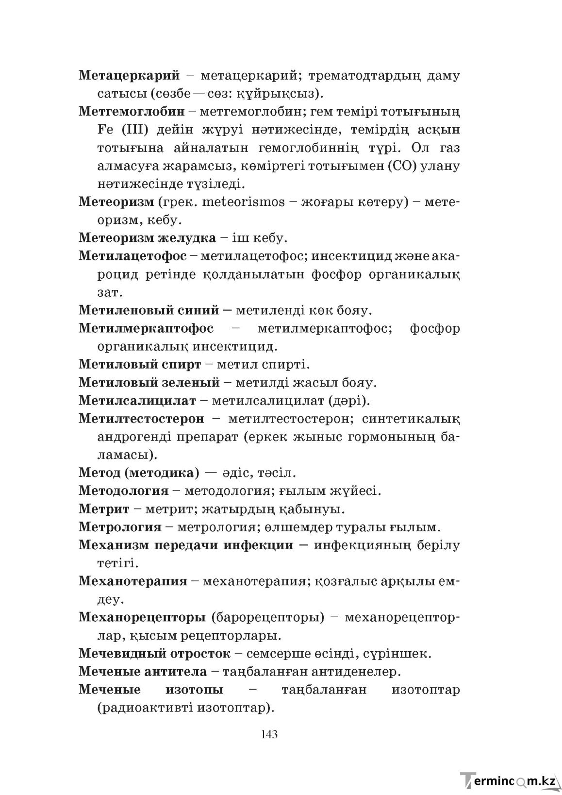 Бет 143