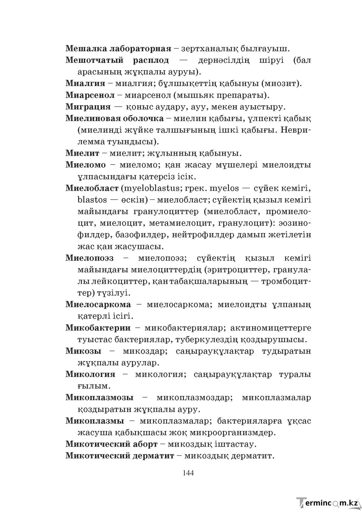 Бет 144