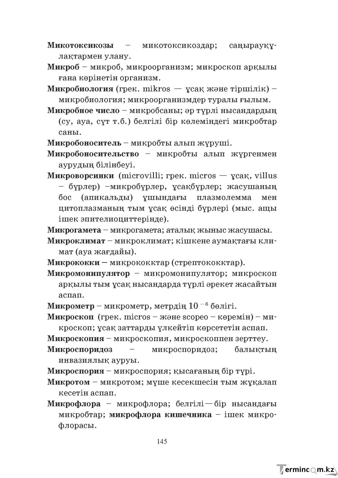 Бет 145