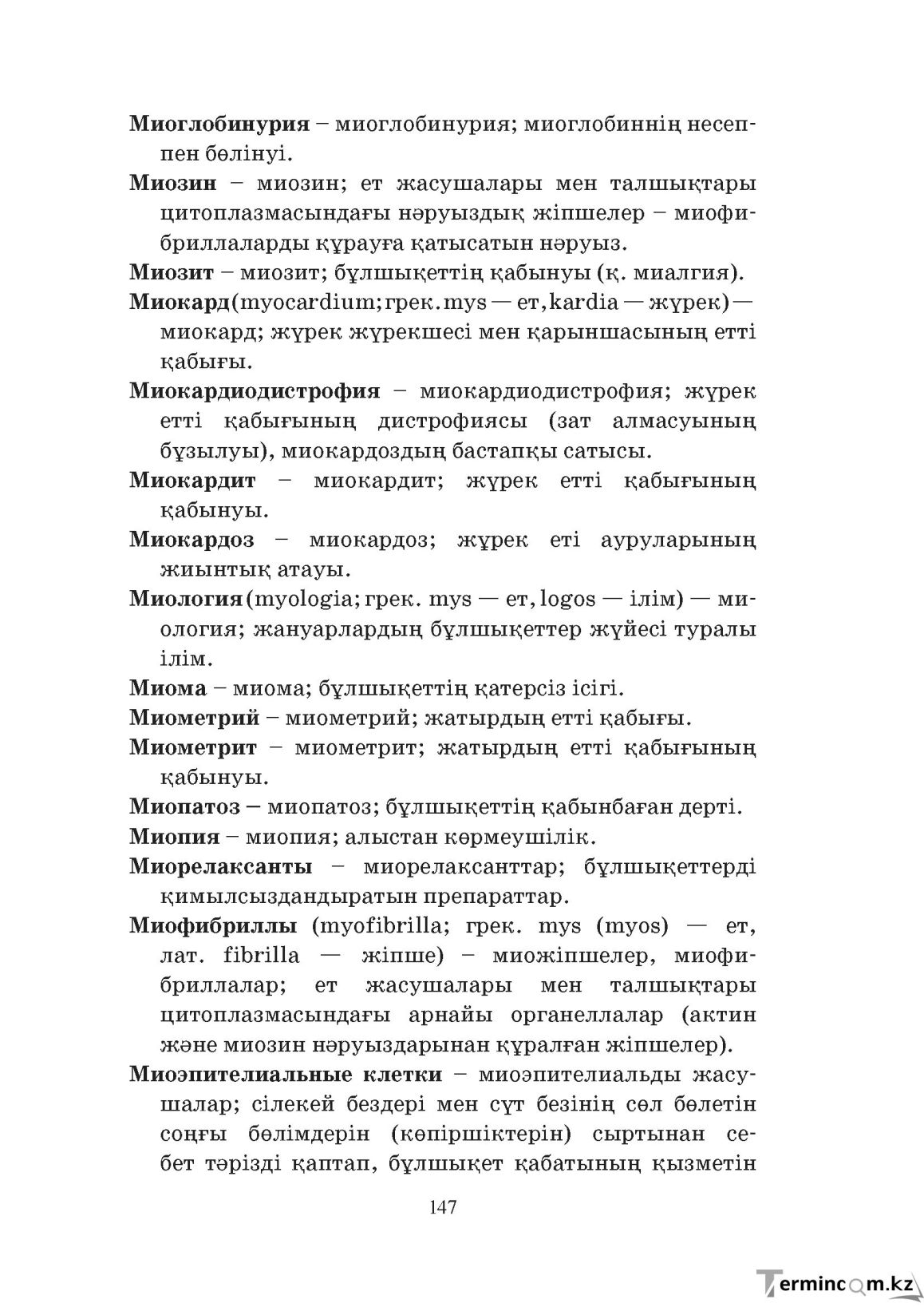 Бет 147