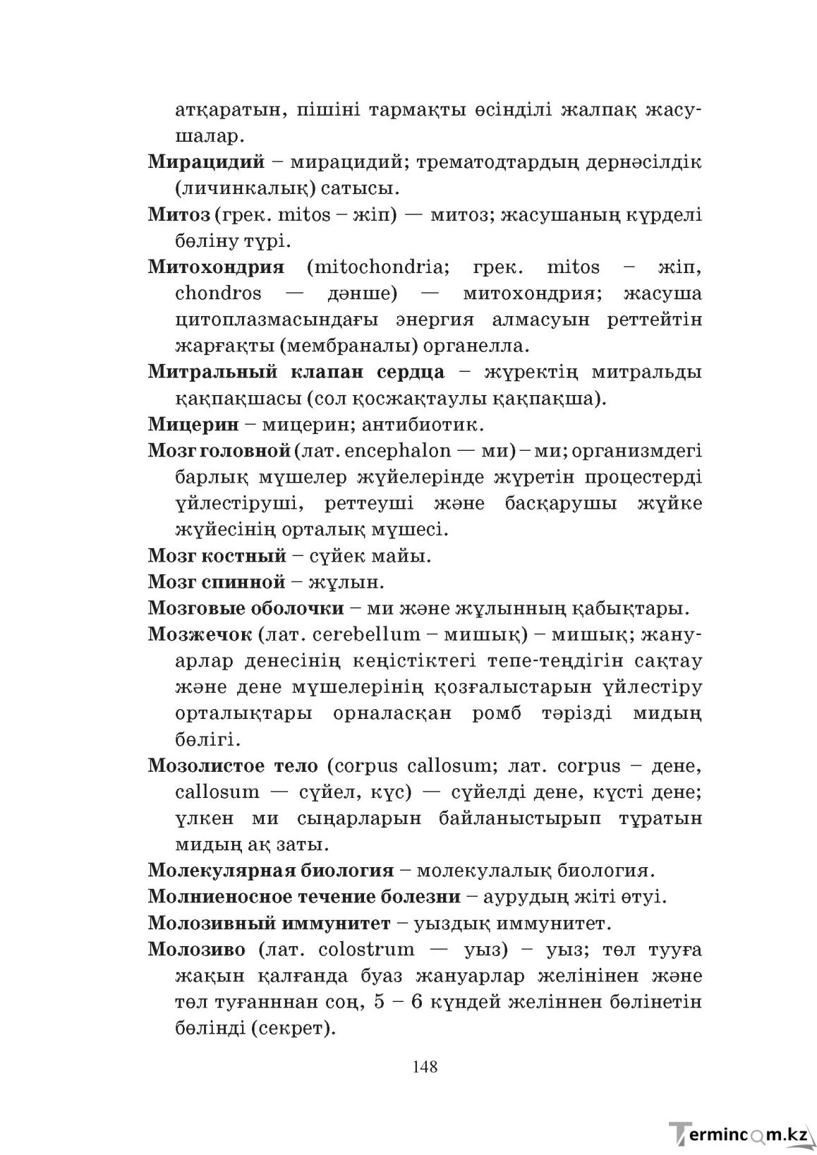 Бет 148