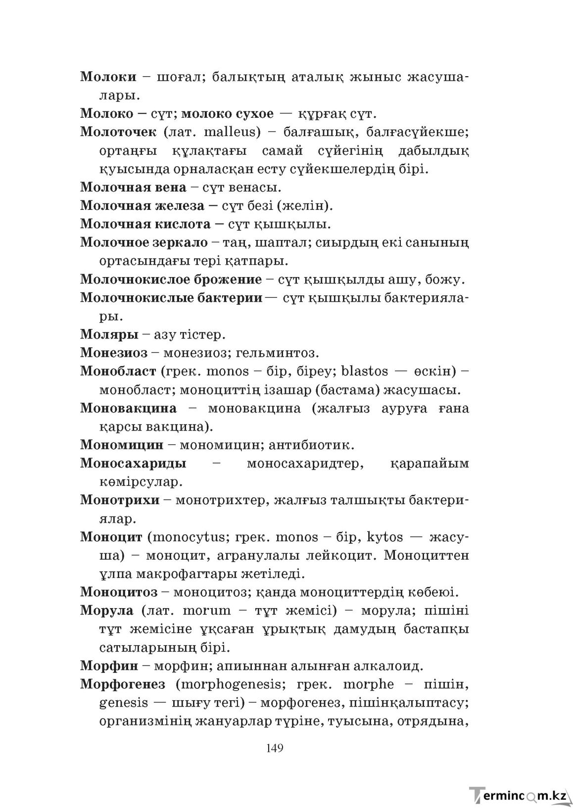 Бет 149