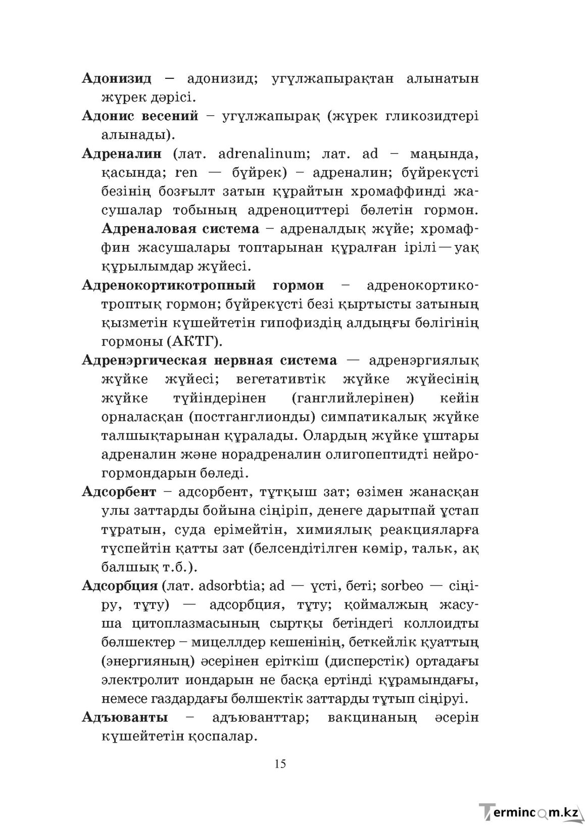Бет 15