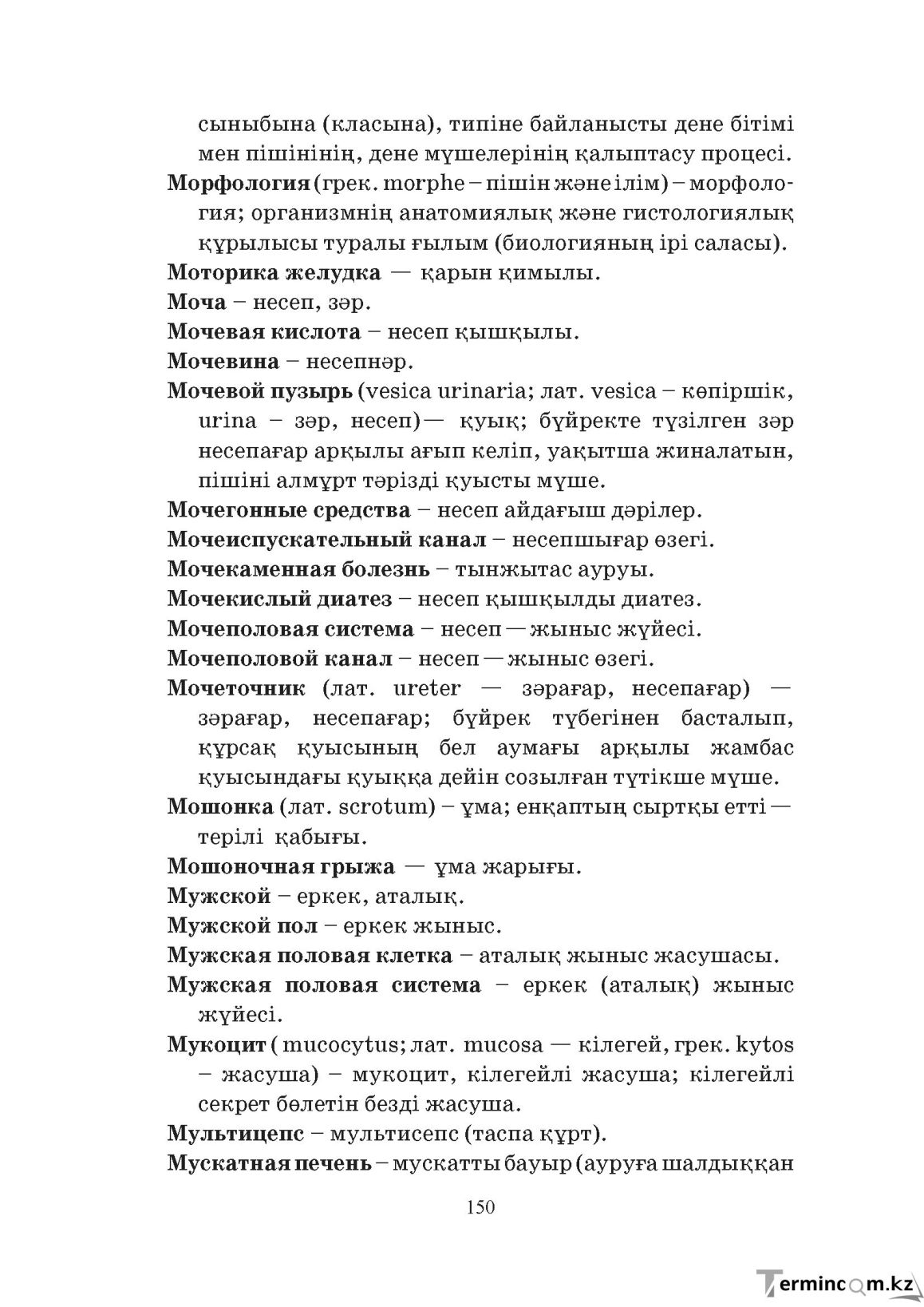 Бет 150